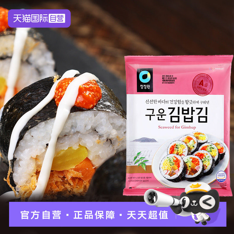 【自营】韩国进口清净园包饭海苔片紫菜寿司食材饭团专用金枪鱼