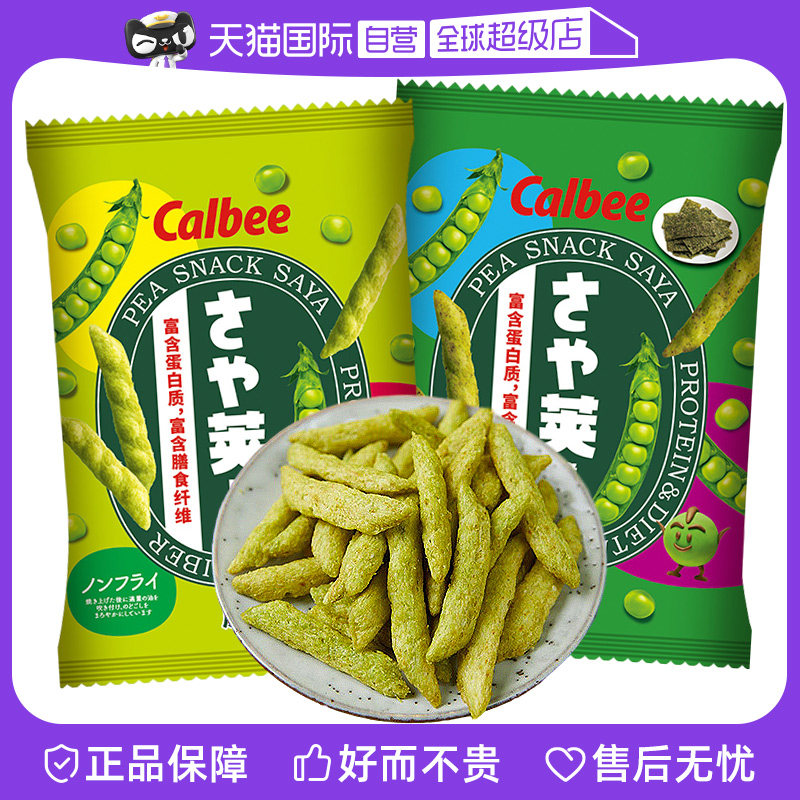 【自营】Calbee/卡乐比原味豌豆脆儿童蔬菜薯条休闲零食品小吃