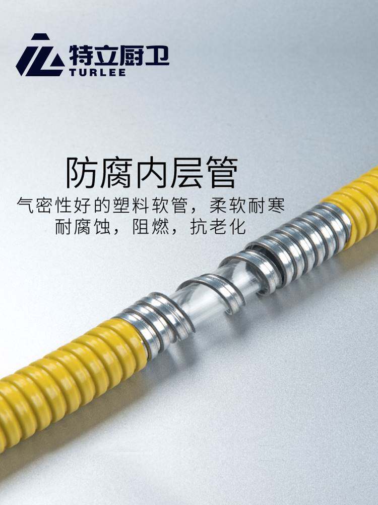 turlee特立燃气管家用防爆铠装金属软管煤气罐专用液化气天然气管