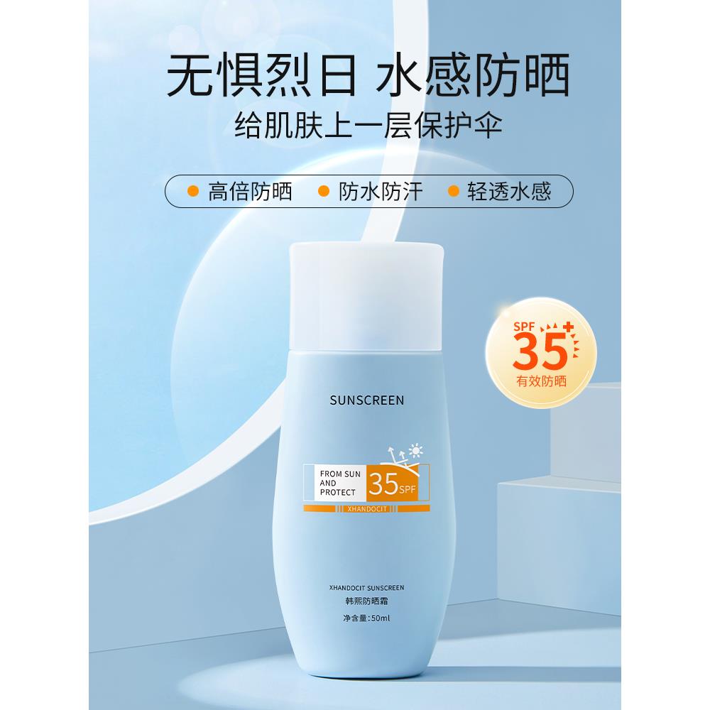 韩熙防晒霜水感清爽spf35防紫外线面部身体隔离防晒乳官方正品