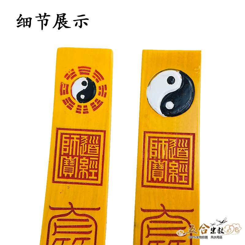 法八卦九道士朝实木雕刻板板笏板奏子器太极道具步罡朝简实木雕刻