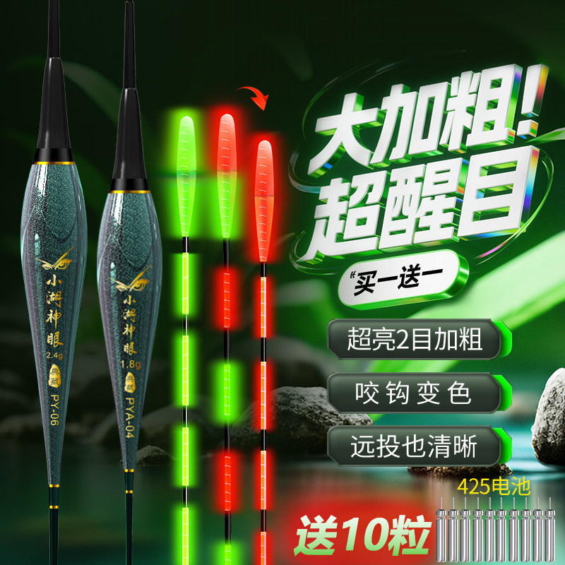买1送1-加粗醒目咬钩变色电子夜光漂高灵敏鲫鲤鱼鲢鳙夜钓浮漂,户外/登山/野营/旅行用品,浮漂,淘宝优惠券,粉丝福利购,淘宝优惠卷