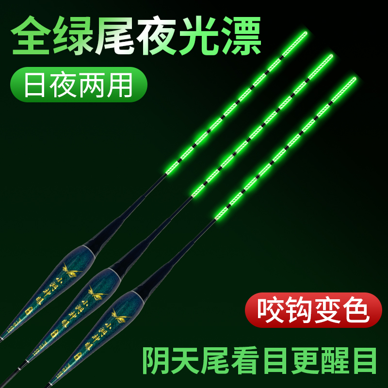 全绿尾咬钩变色电子夜光漂