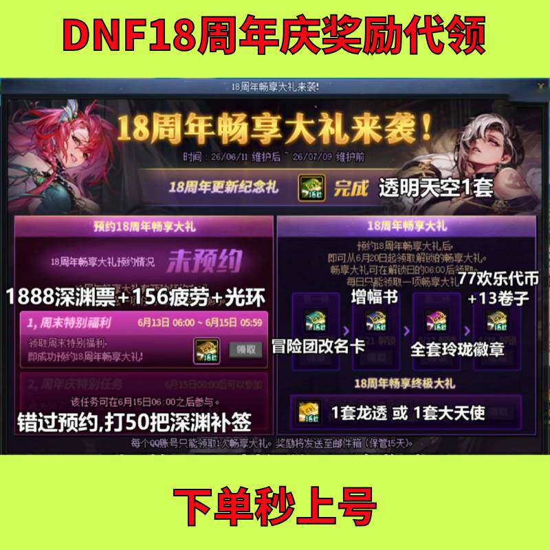 地下城dnf端游代练18周年畅游戏代练（新）