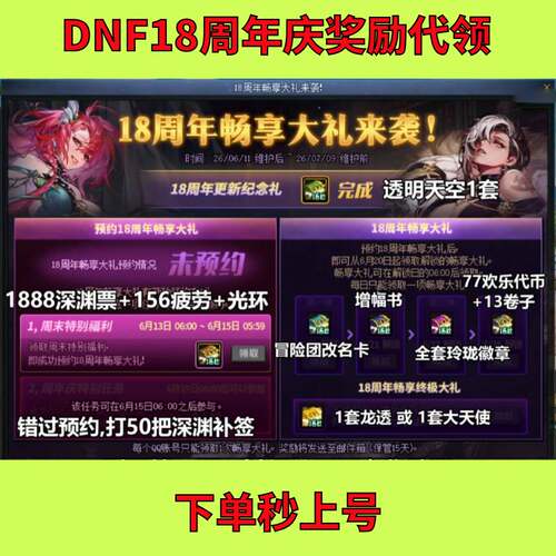 地下城dnf端游18周年庆畅享大礼来袭!签到代领13强化卷龙袍代币