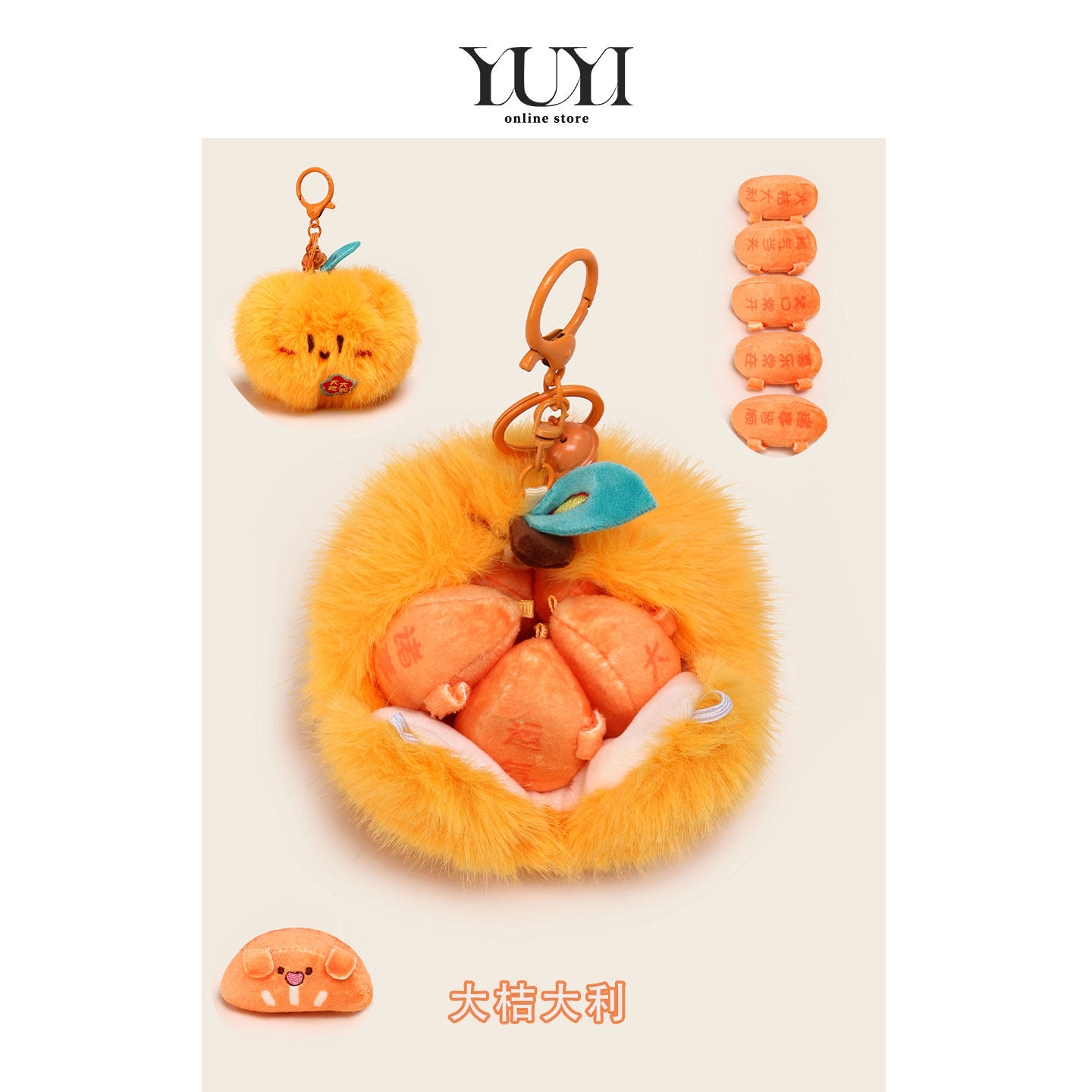 YUYI原创剥皮橘子苹果大吉大利毛绒玩偶公仔礼物书包挂件钥匙扣女,服饰配件/皮带/帽子/围巾,包挂件,淘宝优惠券,粉丝福利购,淘宝优惠卷