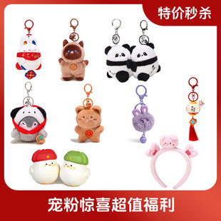 YUYI 秒杀 毛绒玩偶书包包挂件背包挂饰车钥匙扣礼物福袋 特价