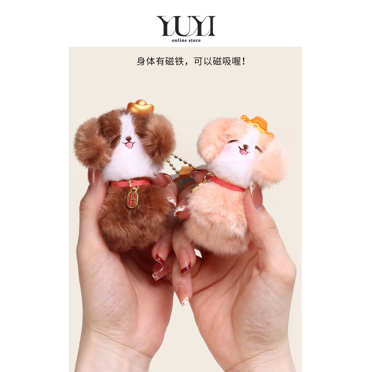 YUYI原创可爱元宝小狗双人磁吸一对公仔情侣书包包挂件钥匙扣礼物
