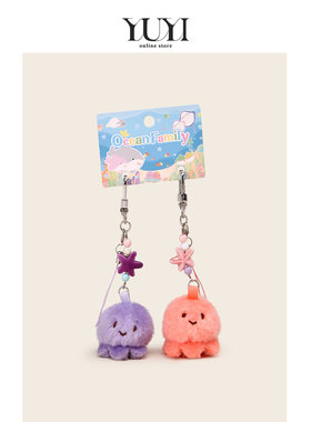 YUYI原创海洋丑萌章鱼双人一对毛绒公仔情侣书包包挂件车钥匙扣女