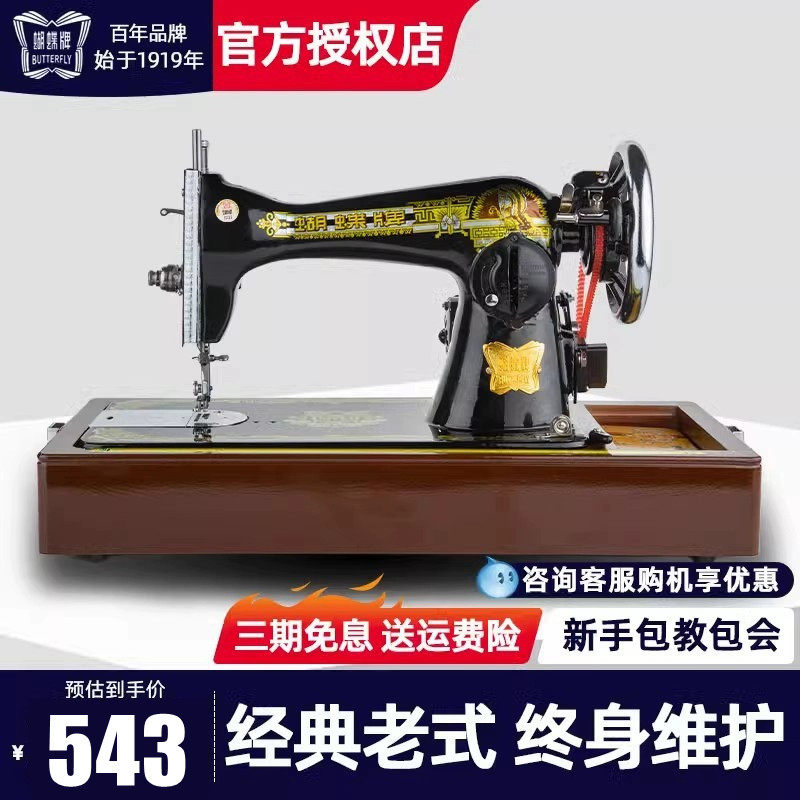 上海蝴蝶牌缝纫机家用老
