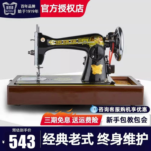 上海蝴蝶牌缝纫机家用老