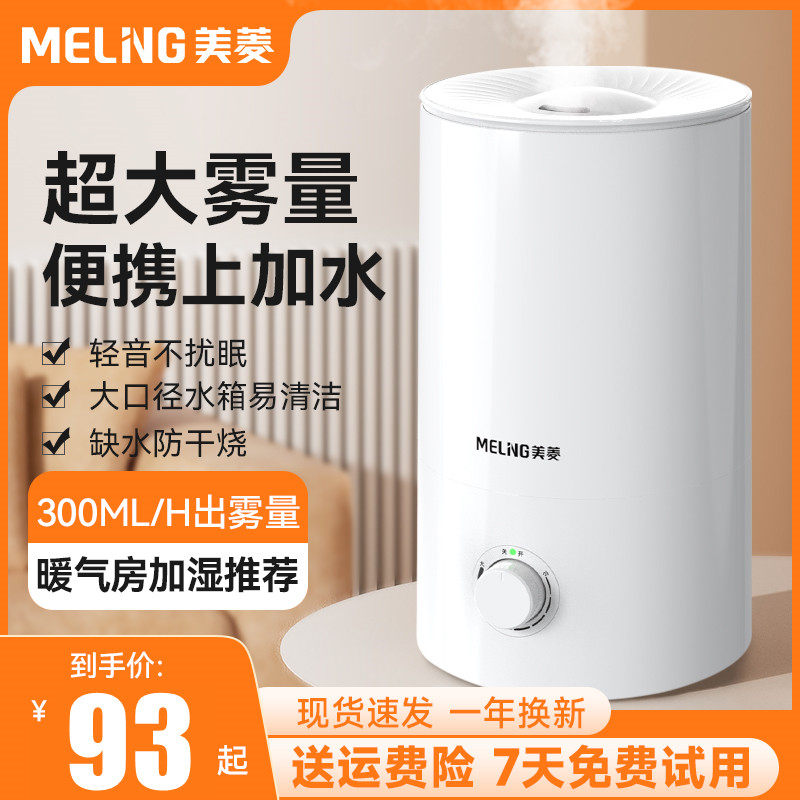 美菱加湿器家用静音卧室小型大雾量容量孕妇婴儿净化空气空调喷雾