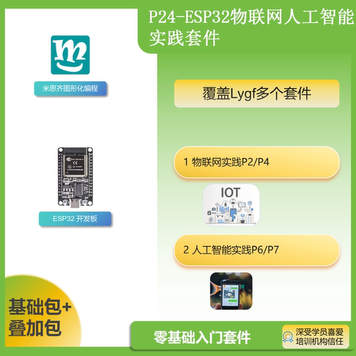 物联网人工智能创客编程