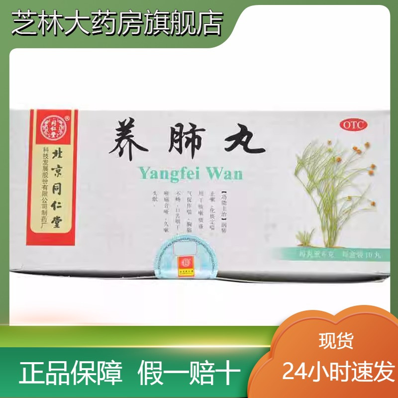 同仁堂养肺丸10丸润肺止嗽化痰定喘咳嗽痰盛气促作喘久嗽失眠