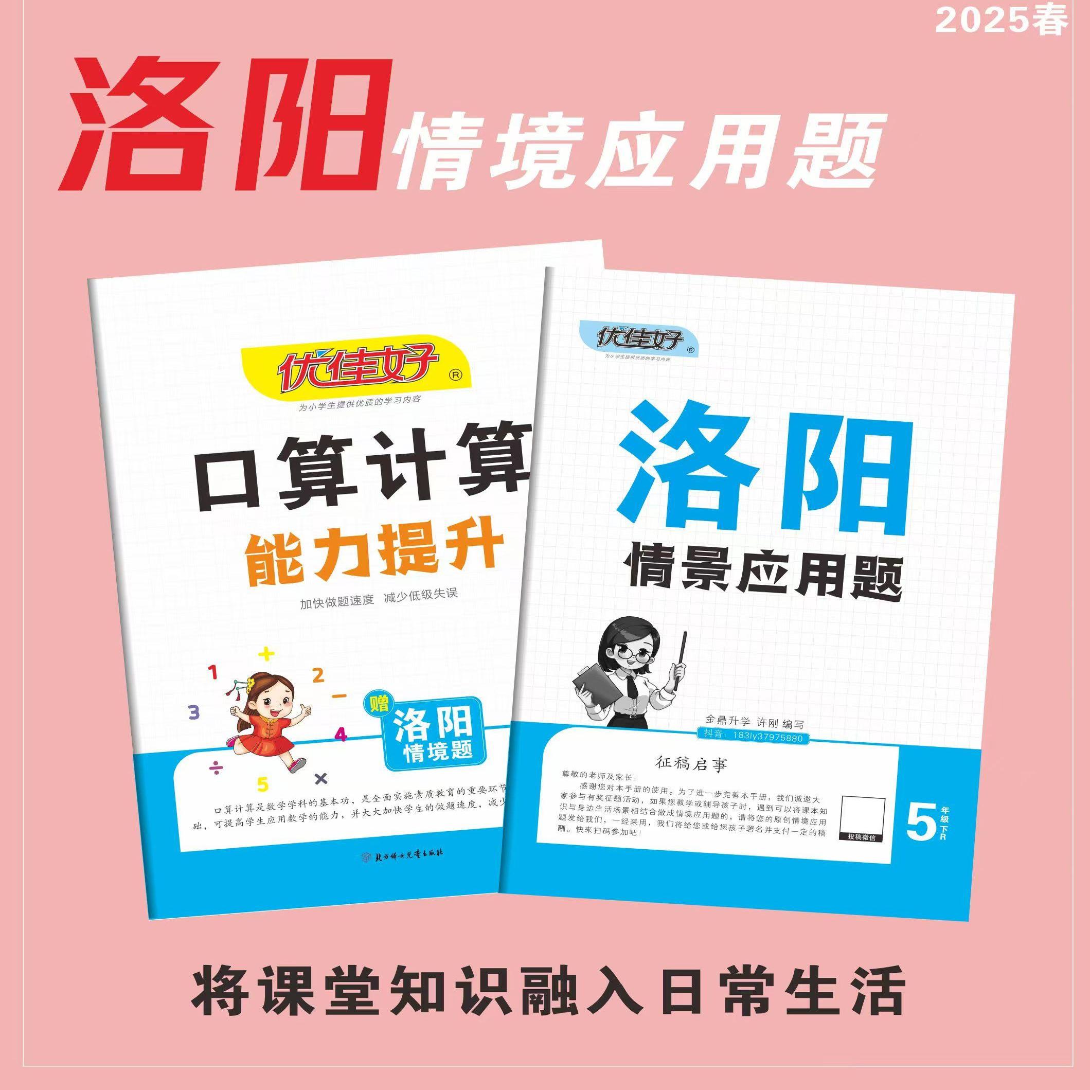 优佳好口算计算能力提升计算能手