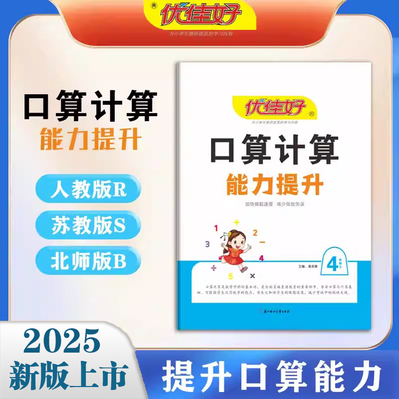 口算计算人教苏教北师计算能手