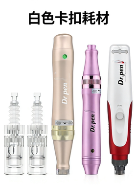 Dr.pen M7 M5 N2 电动微晶白色卡扣微晶头dr penMYM专用MTS微晶头