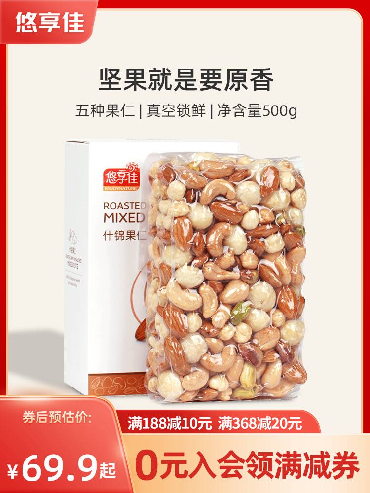 悠享佳混合果仁500g原味什锦综合每日健康纯坚果孕妇儿童零食1斤