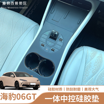 海豹06gt无线充硅胶垫