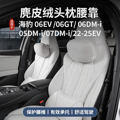 海豹06dmi/06gt/07dmi麂皮绒头枕