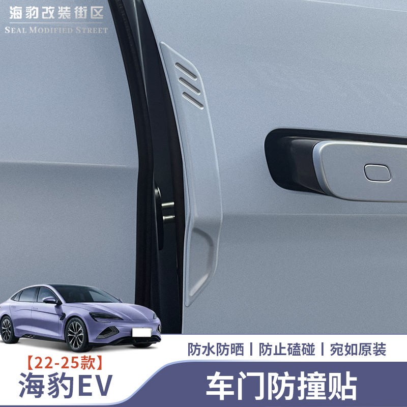 比亚迪海豹车门防撞条