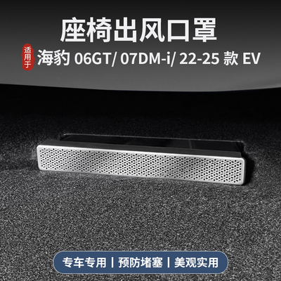 出风口罩座椅下防尘盖防堵