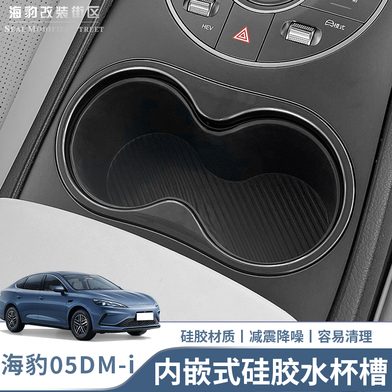 豹05dmi中控水杯槽垫硅胶防滑