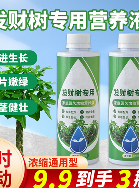 发财树肥料专用肥绿植物家用室内盆栽水培黄枯叶通用营养液水溶肥