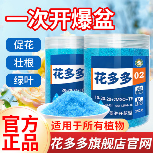 花多多1号2号10号官方旗舰店月季 兰花三角梅通用型肥料植物水溶肥