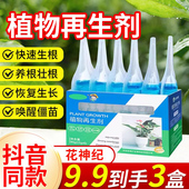 植物再生剂浓缩营养液绿植花卉通用型室内盆栽养花肥料复活液在生