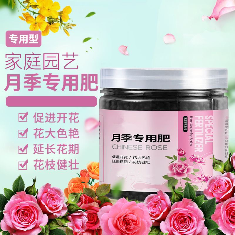 月季花专用肥料盆栽花卉有机肥