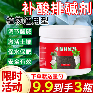 补酸排碱剂调节土壤酸碱度防黄叶绿植物花卉通用型肥盆栽水溶肥料