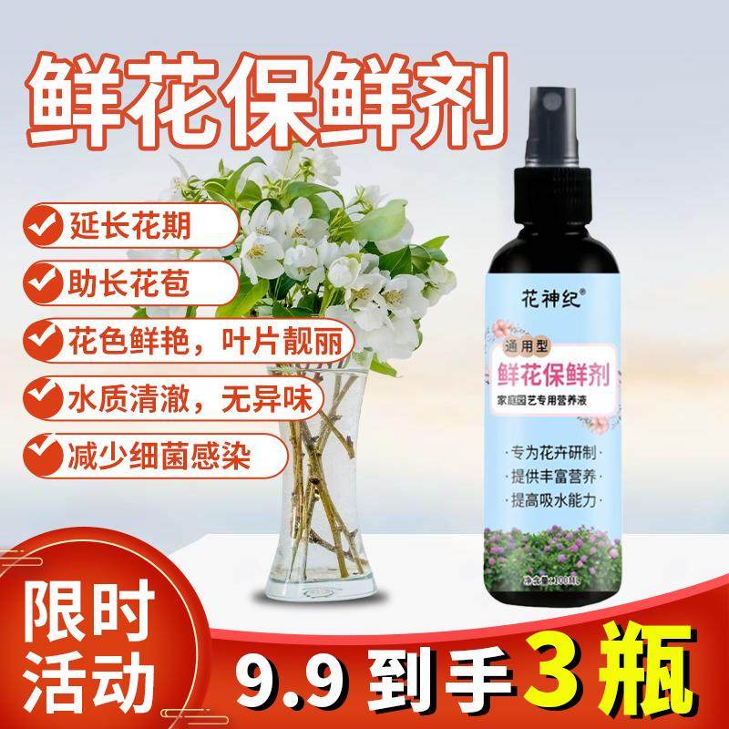 鲜花保鲜剂营养液通用插花郁金香百合鲜切花玫瑰鲜花营养剂延花期,鲜花速递/花卉仿真/绿植园艺,家庭园艺肥料,淘宝优惠券,粉丝福利购,淘宝优惠卷