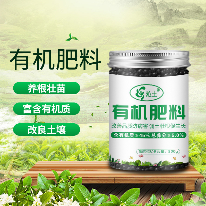 绿植花卉蔬菜通用型颗粒有机化肥