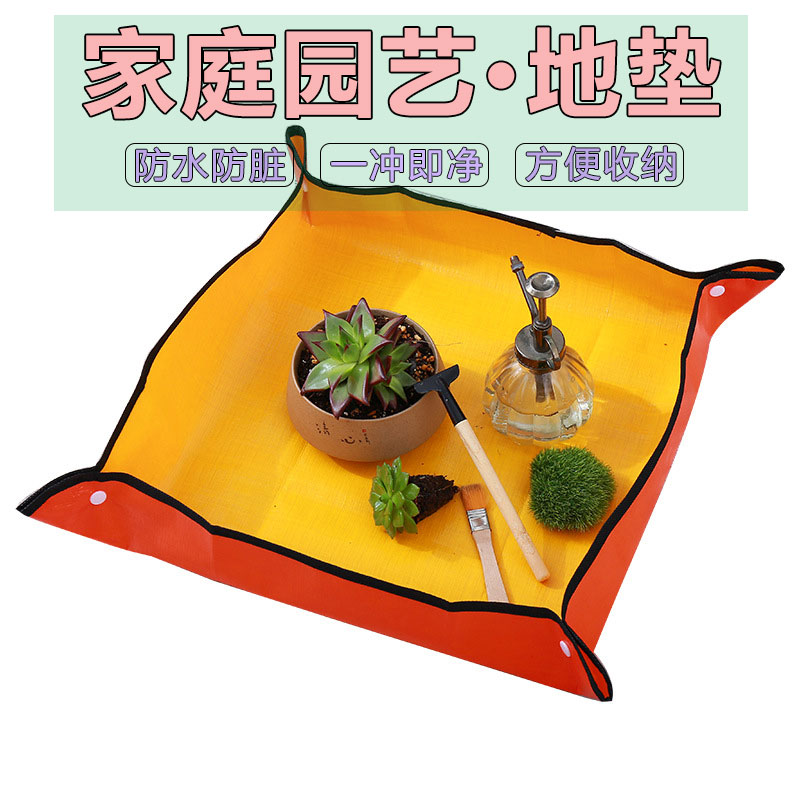 多肉花卉植物家庭园艺地垫防水操作换土垫子养花拌土换盆栽花专用