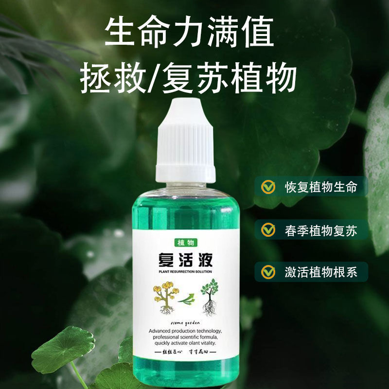 植物复活夜通用型针对光杆掉叶