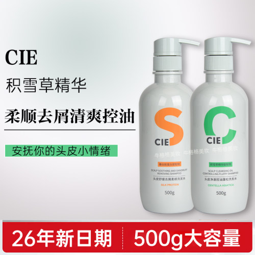 CIE积雪草洗发水油性干性