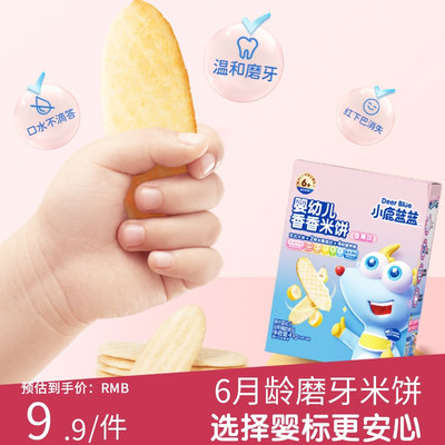 小鹿蓝蓝婴幼儿米饼41g磨牙饼干6个月婴儿宝宝零食辅食无添加糖盐