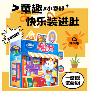 【开学儿童礼物】小鹿蓝蓝童趣小卖部礼盒儿童节新年礼物饼干山楂