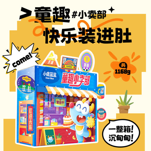 开学礼物小鹿蓝蓝童趣小卖部礼盒