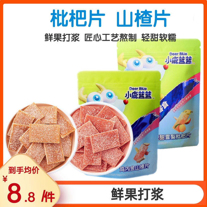 小鹿蓝蓝苹果八珍山楂片金桔雪梨片清甜可口宝宝零食儿童水果条