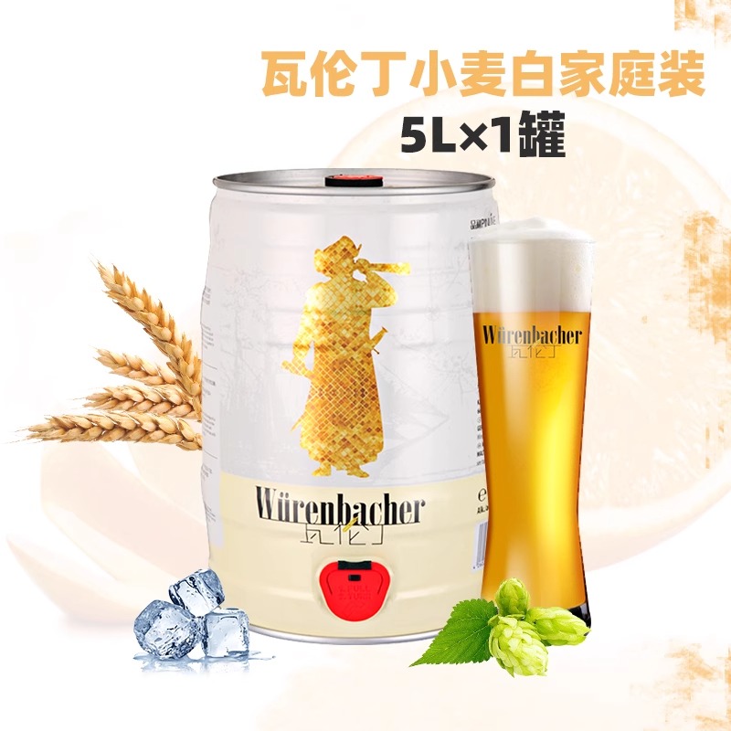 德国原装进口瓦伦丁小麦啤酒大桶装德国啤酒家庭聚会派对分享装