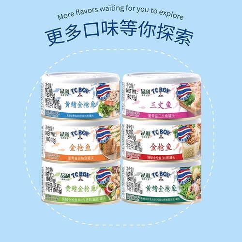 品利TCBOY小胖子金枪鱼罐头泰国