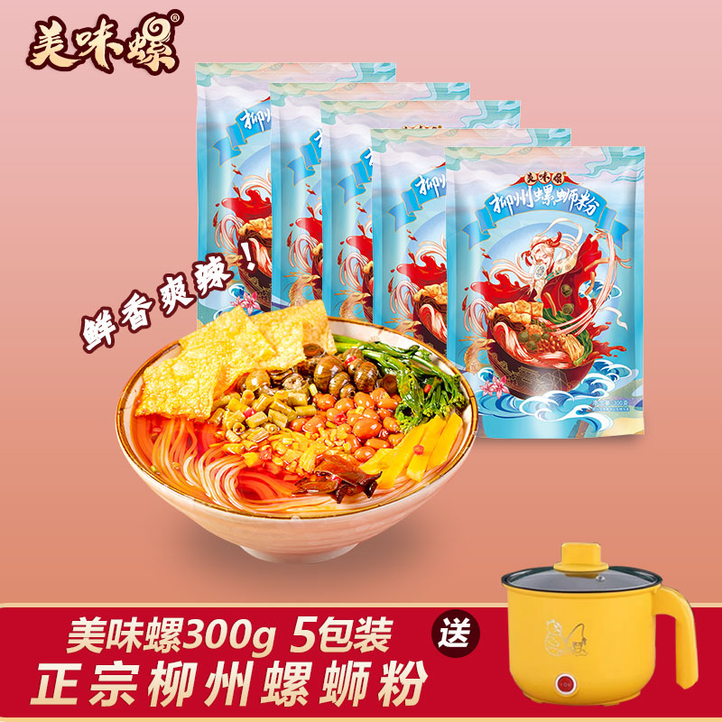 美味螺螺蛳粉柳州正宗螺丝粉广西特产螺师粉米线酸辣粉丝300g*8袋