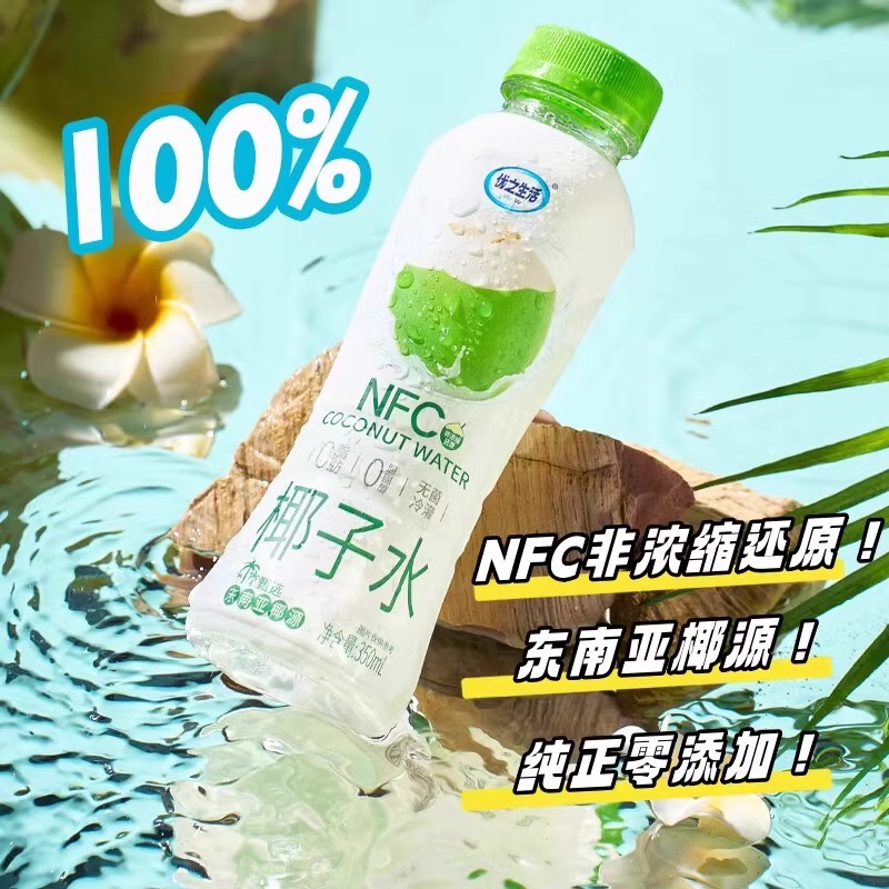 优之生活纯椰子水补充电解质饮料