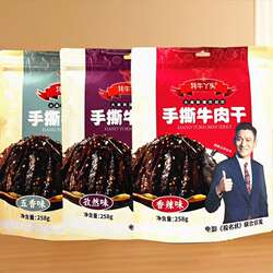 新疆牦牛丫头手撕牛肉干258g香辣五香孜然味牛肉干休闲特产零食品