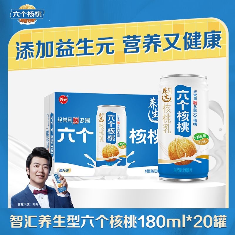 养元六个核桃智汇养生型益生元核桃乳180ml*20罐植物蛋白饮料整箱