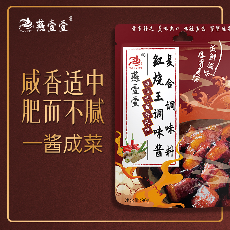 燕壹壹红烧王家用调味酱90g*12包