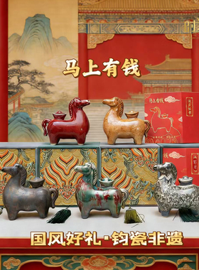 陶瓷马钧瓷马马上有钱摆件客厅玄关酒柜乔迁礼非遗文创钧瓷小马