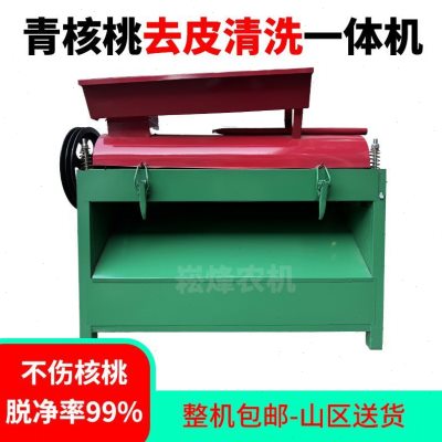 小型青核桃去皮机家用青核桃去皮清洗一体机核桃脱壳机核桃剥皮机